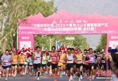 7000余跑者畅游紫色酒庄 宁夏贺兰山东麓上演“含酒量最高”马拉松
